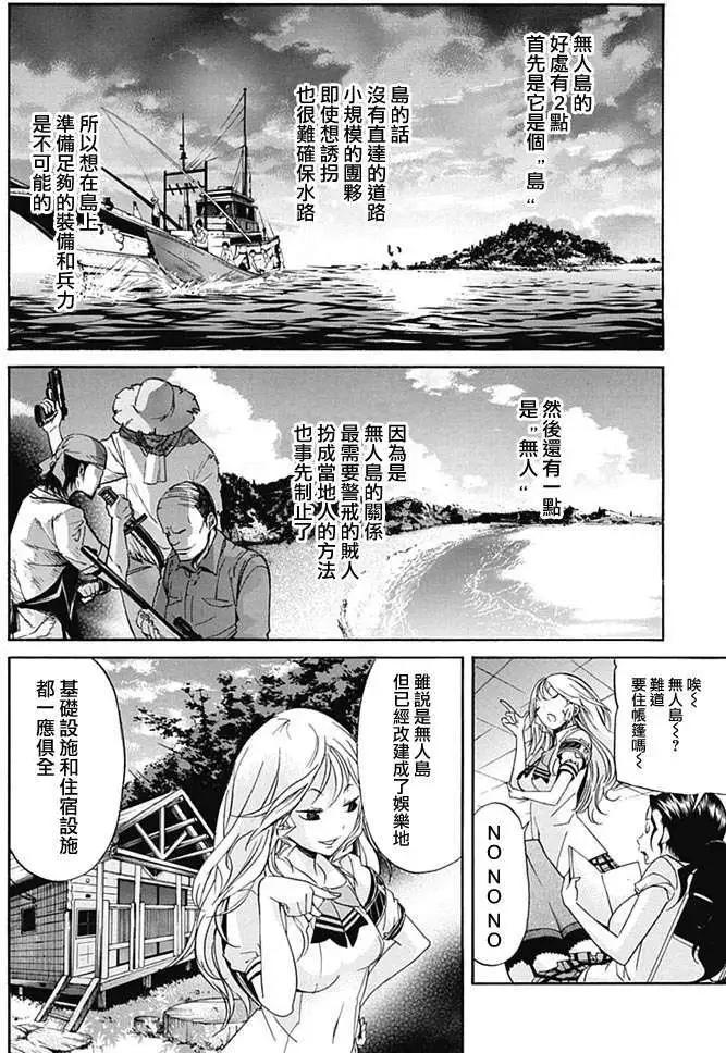 《枪幸运草》第06回 第6页
