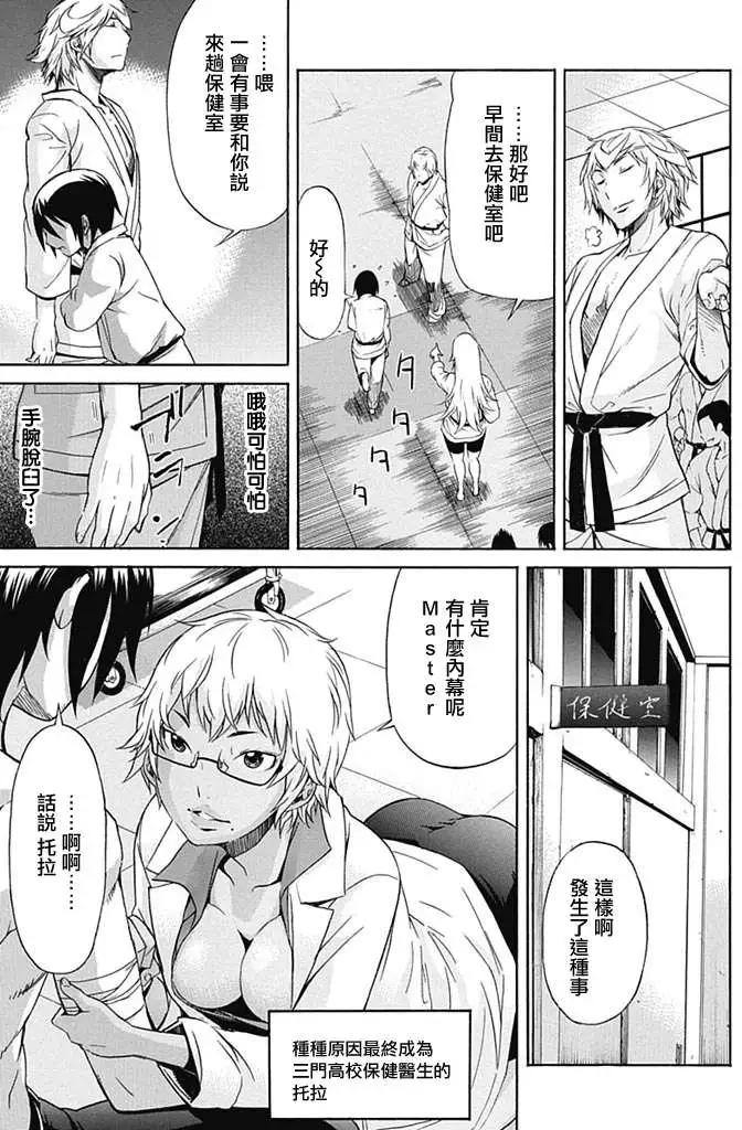 《枪幸运草》第05回 第16页
