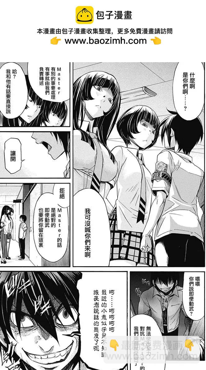《枪幸运草》第05回 第18页