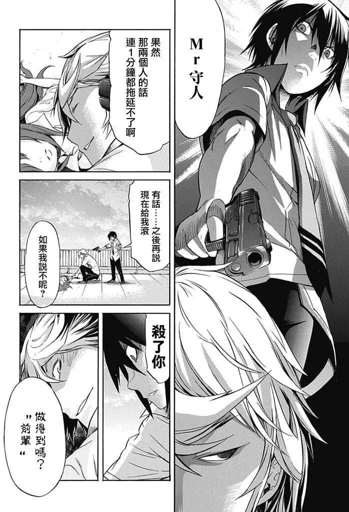 《枪幸运草》第05回 第23页