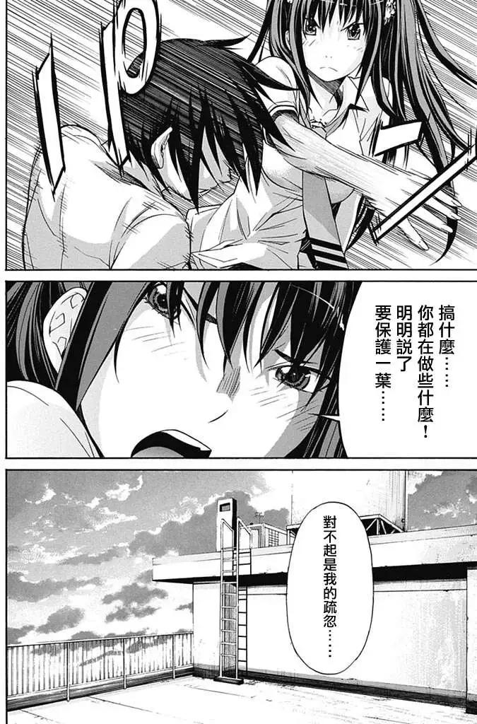 《枪幸运草》第05回 第25页