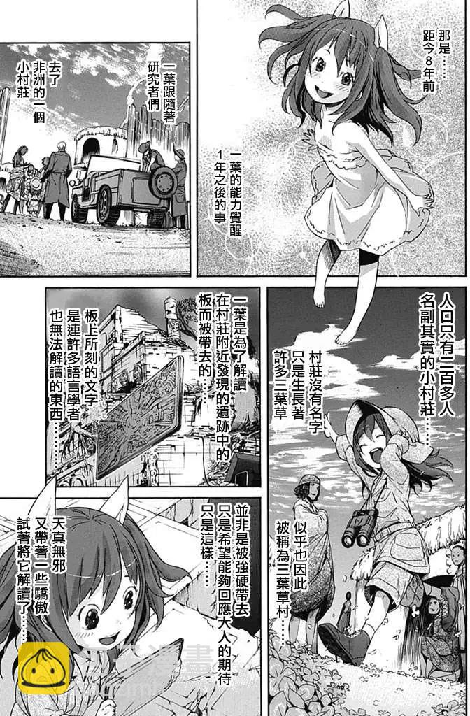 《枪幸运草》第05回 第28页