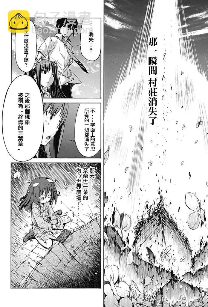 《枪幸运草》第05回 第29页