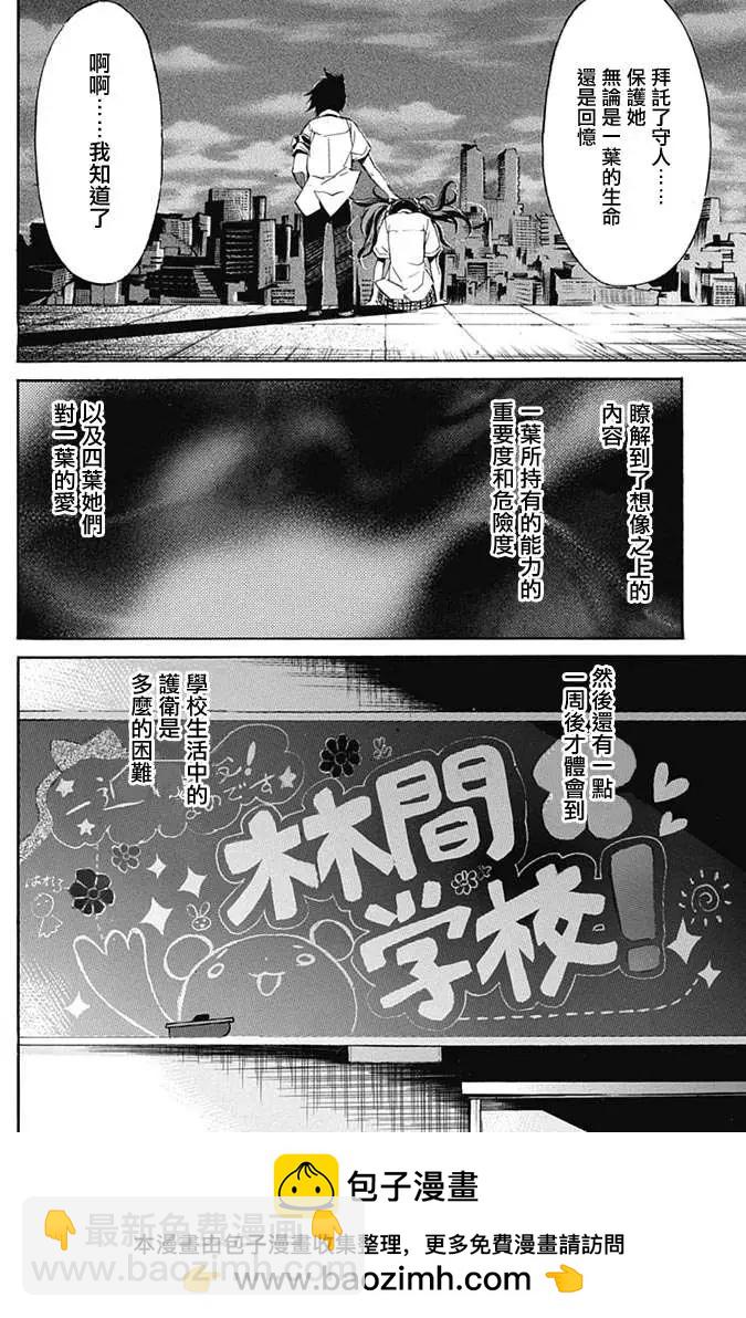 《枪幸运草》第05回 第33页