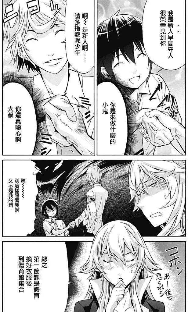 《枪幸运草》第05回 第5页