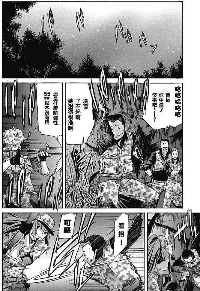 《枪幸运草》第08回 第10页
