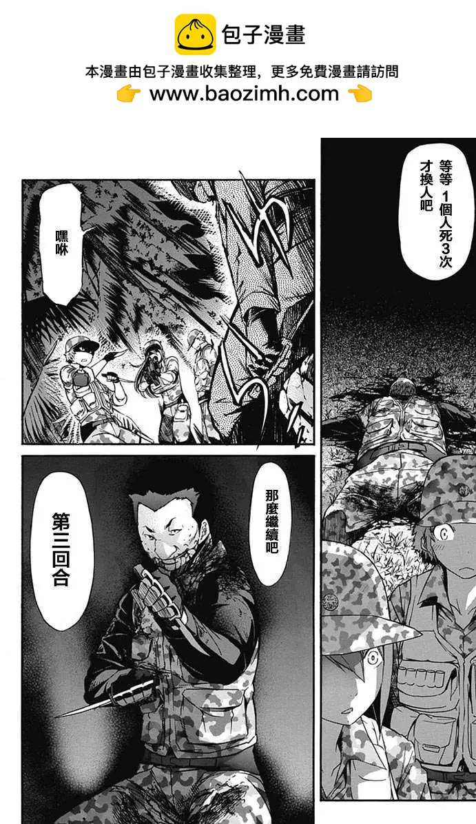 《枪幸运草》第08回 第14页