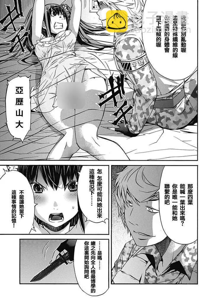 《枪幸运草》第08回 第17页