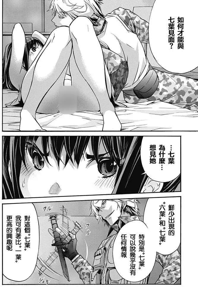 《枪幸运草》第08回 第18页