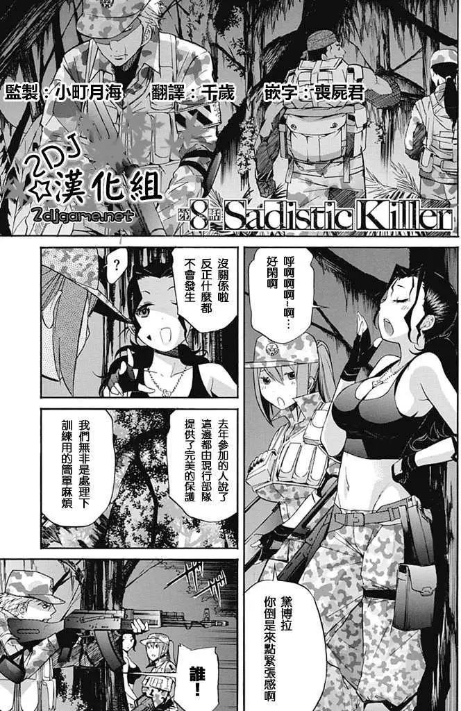 《枪幸运草》第08回 第1页