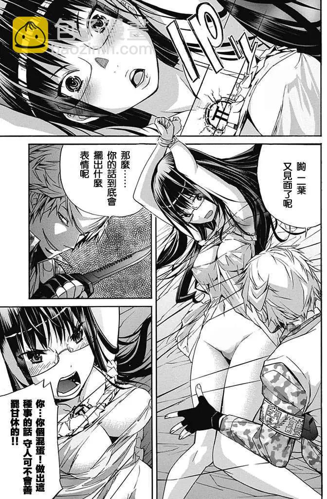 《枪幸运草》第08回 第23页