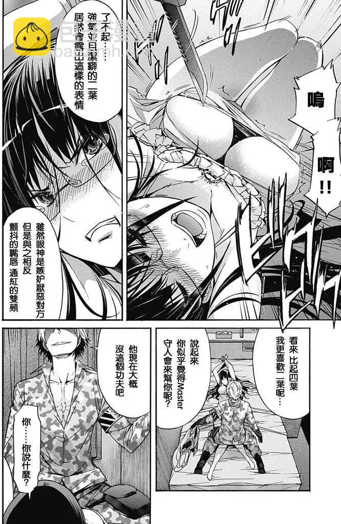 《枪幸运草》第08回 第24页