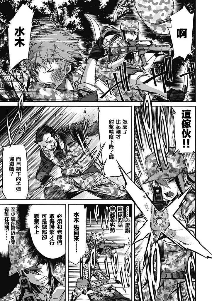 《枪幸运草》第08回 第25页