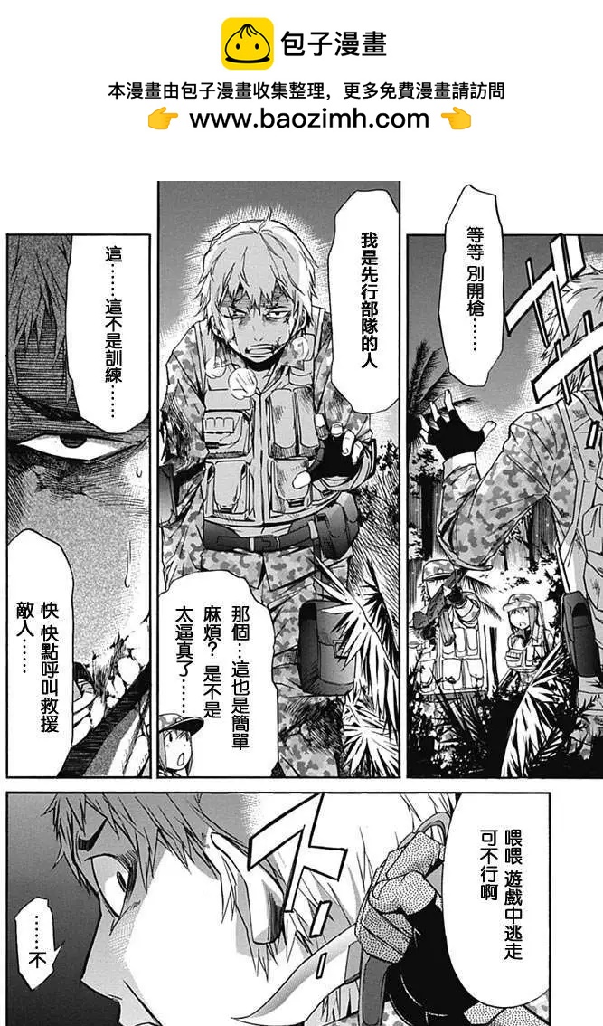 《枪幸运草》第08回 第2页