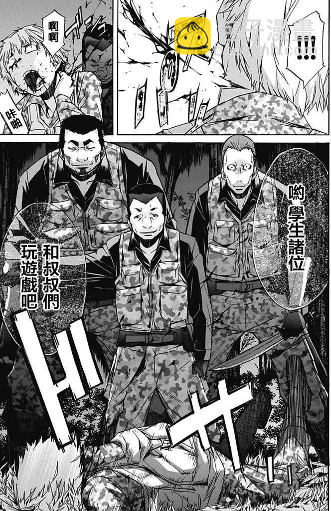 《枪幸运草》第08回 第3页