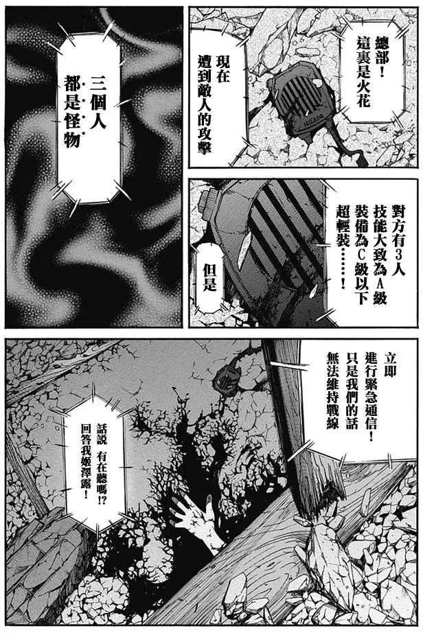 《枪幸运草》第08回 第4页