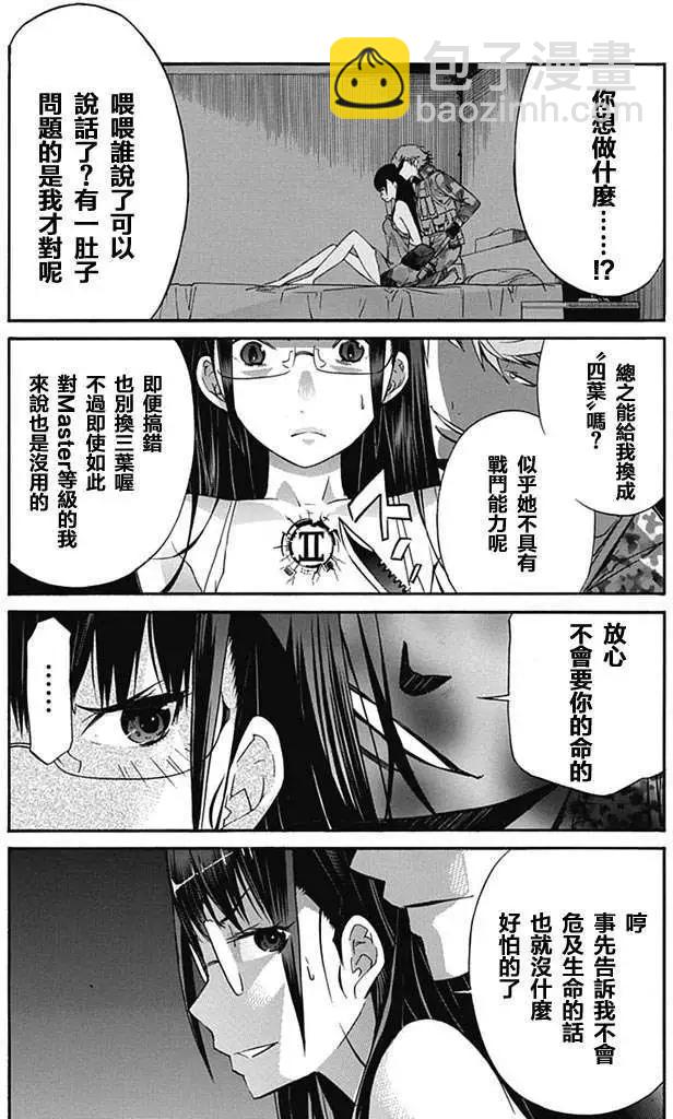 《枪幸运草》第08回 第8页