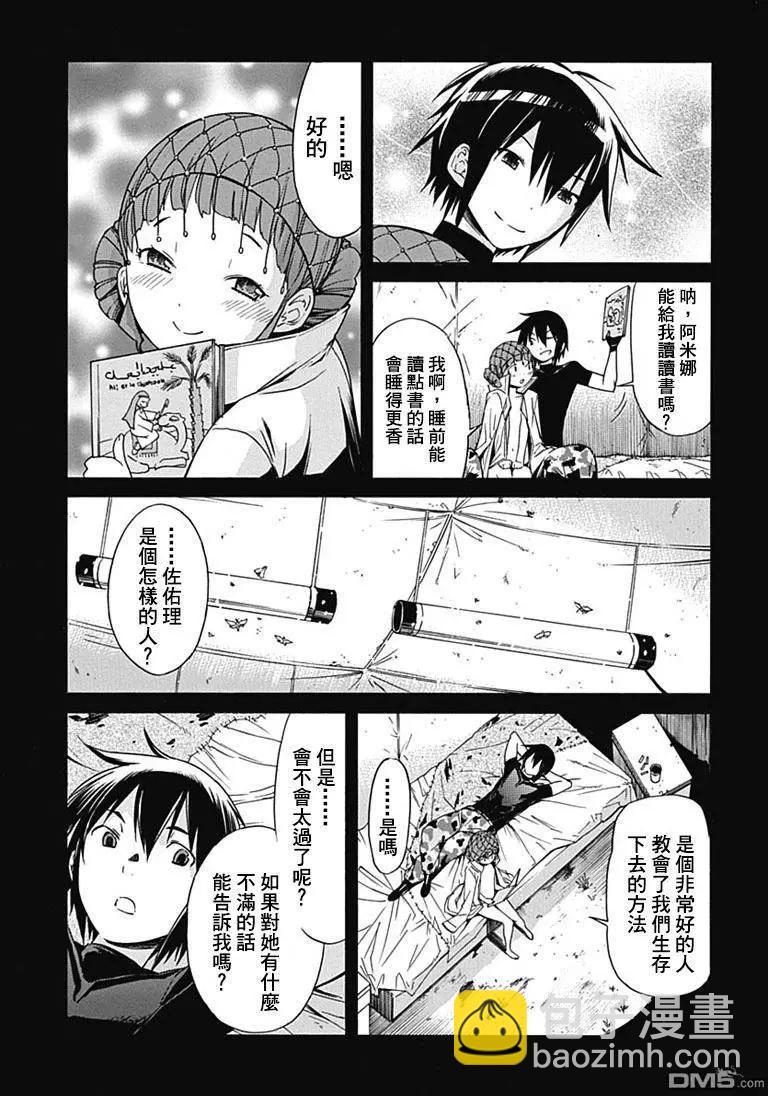 《枪幸运草》第12回 第10页