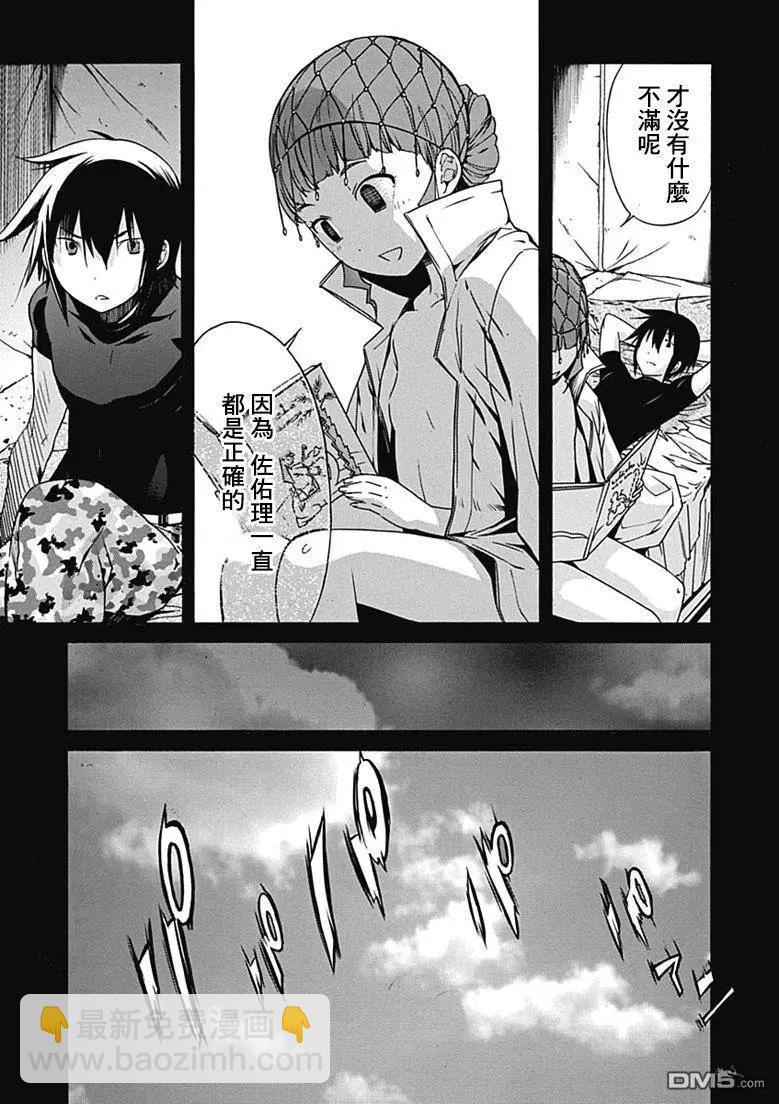 《枪幸运草》第12回 第11页