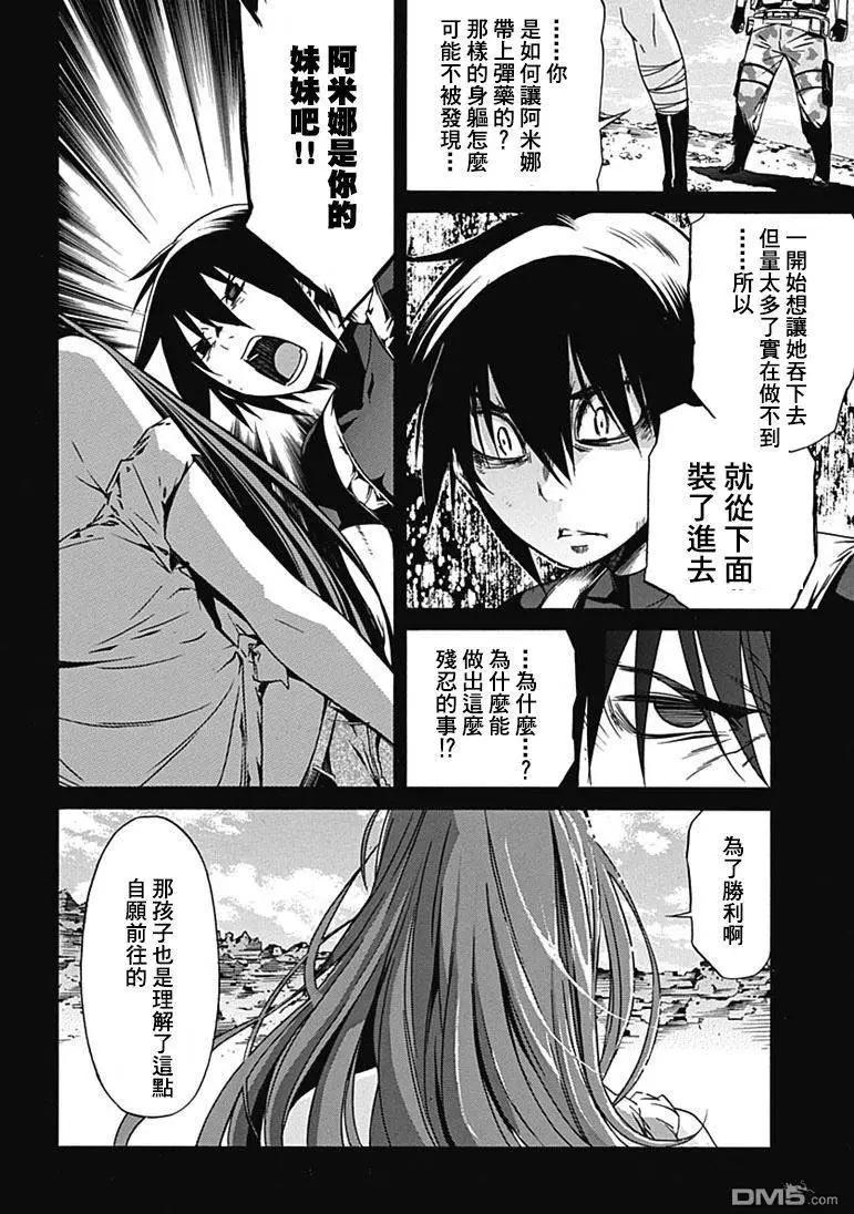 《枪幸运草》第12回 第14页