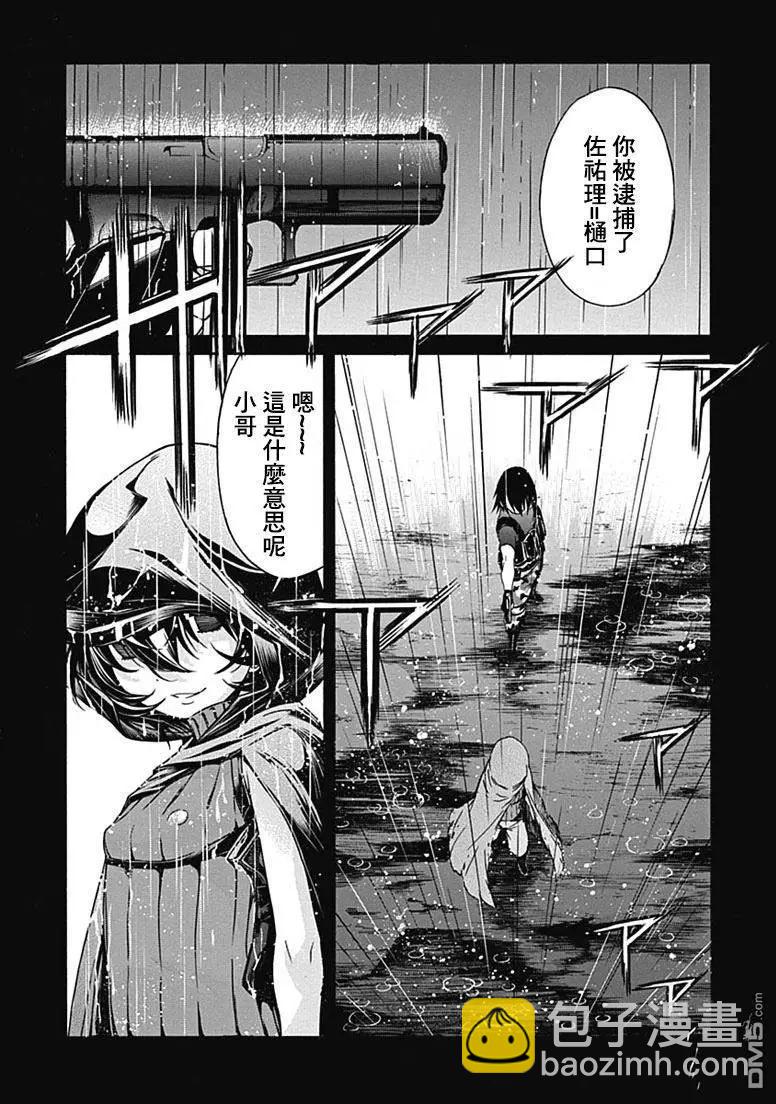 《枪幸运草》第12回 第16页