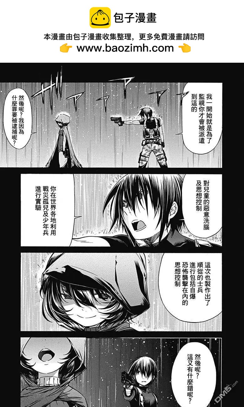 《枪幸运草》第12回 第17页