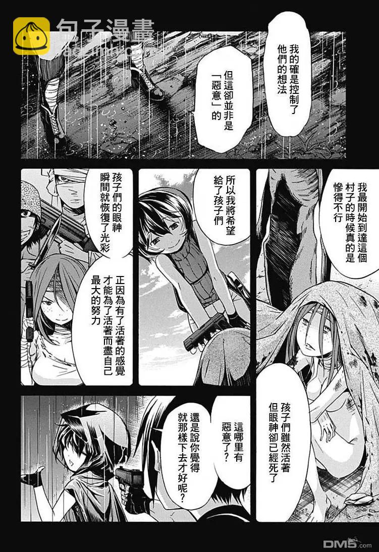 《枪幸运草》第12回 第18页