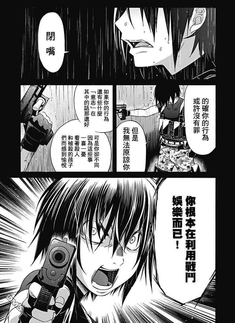 《枪幸运草》第12回 第19页