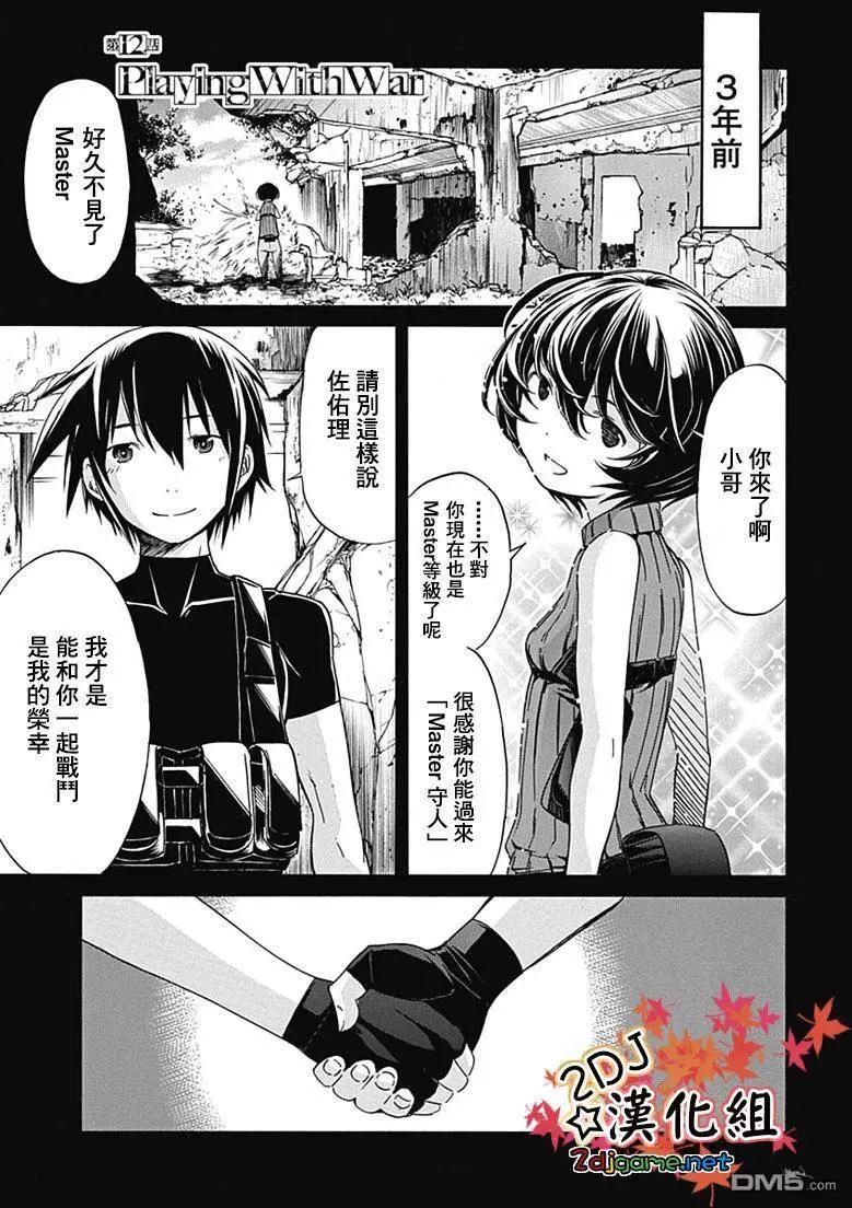 《枪幸运草》第12回 第1页