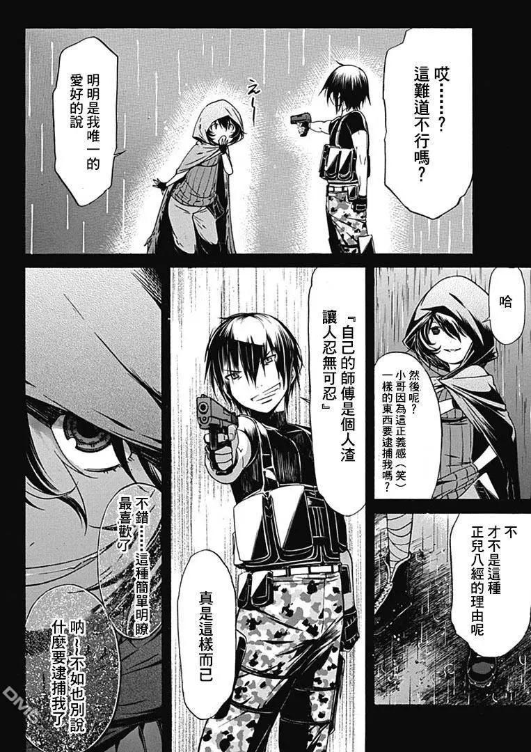 《枪幸运草》第12回 第20页