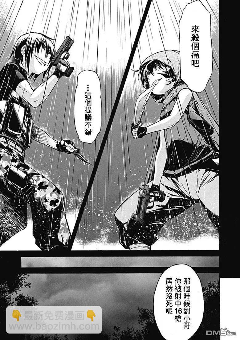 《枪幸运草》第12回 第21页