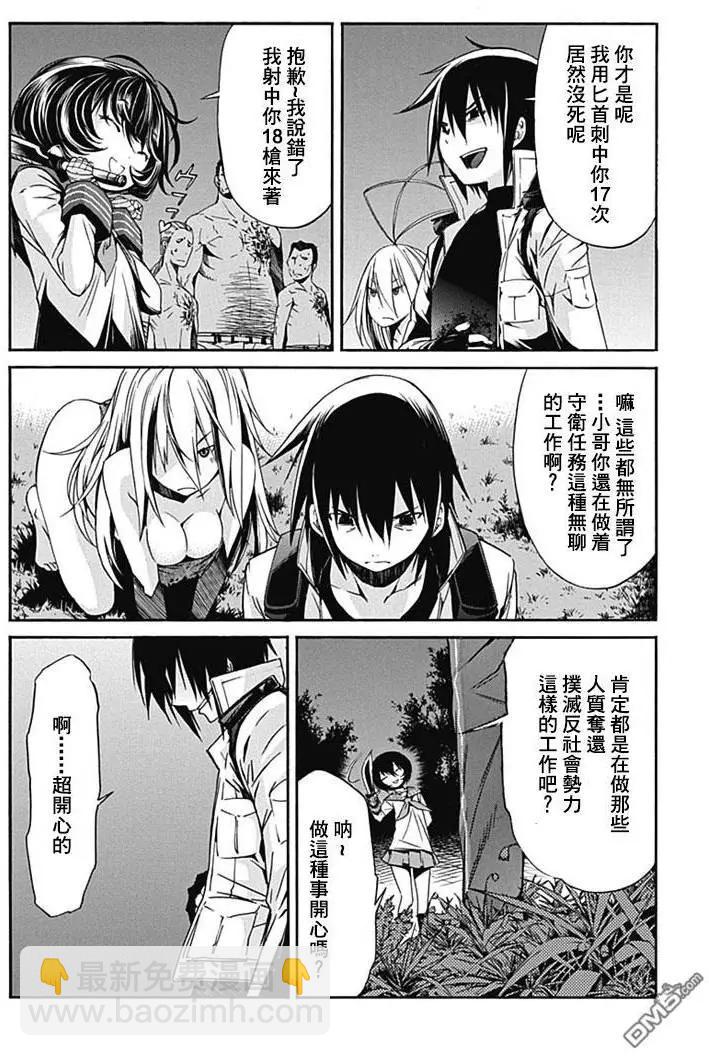 《枪幸运草》第12回 第22页