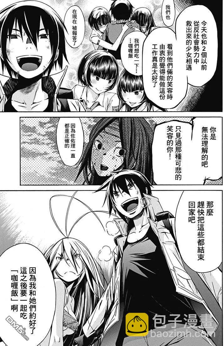 《枪幸运草》第12回 第23页