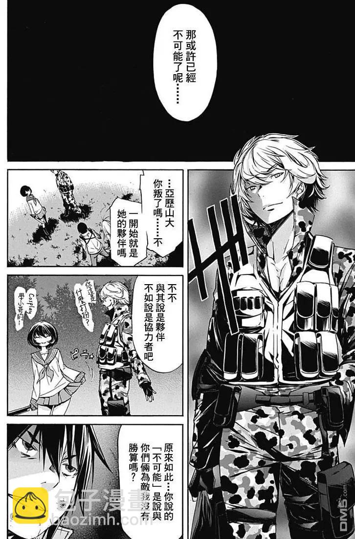 《枪幸运草》第12回 第24页