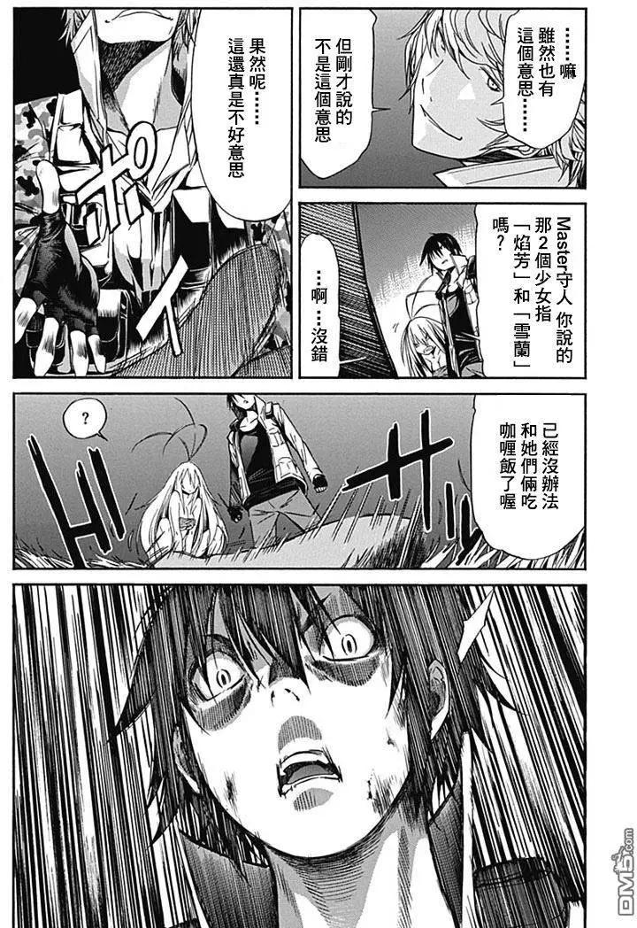 《枪幸运草》第12回 第25页