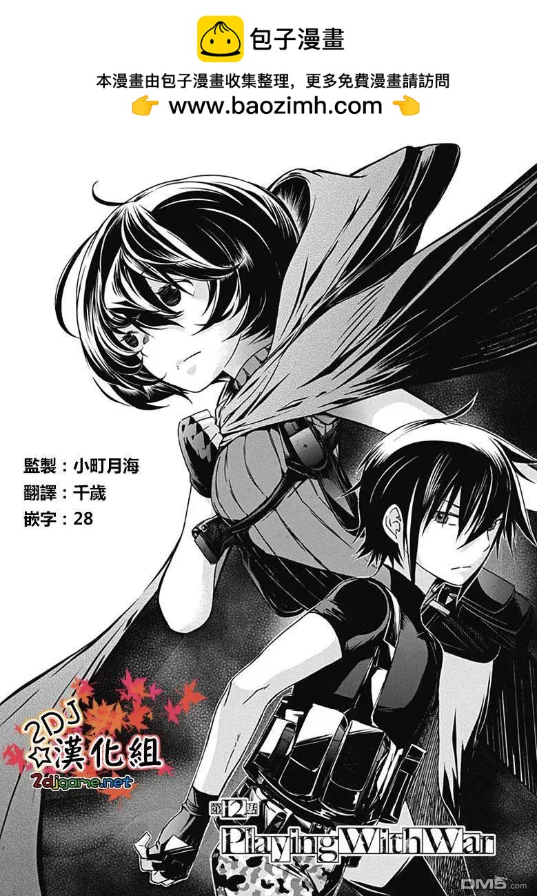 《枪幸运草》第12回 第2页