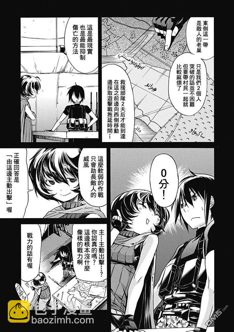 《枪幸运草》第12回 第3页