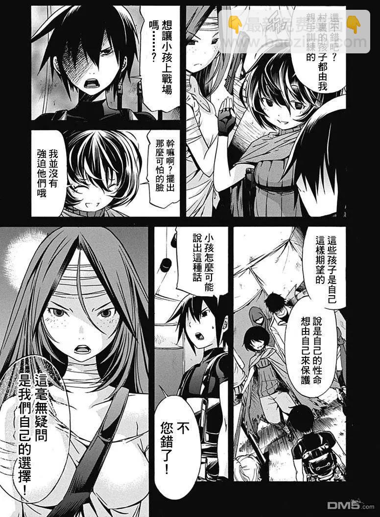 《枪幸运草》第12回 第5页