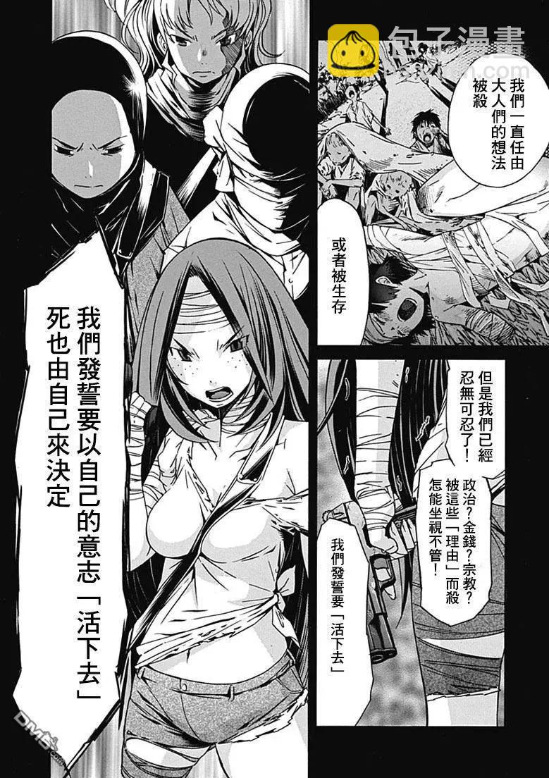 《枪幸运草》第12回 第6页