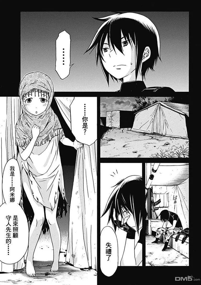 《枪幸运草》第12回 第7页