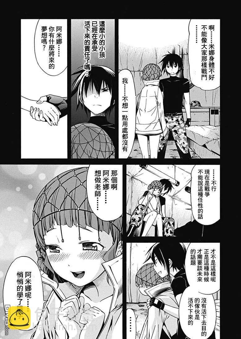 《枪幸运草》第12回 第9页