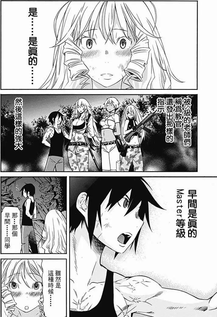 《枪幸运草》第11回 第13页