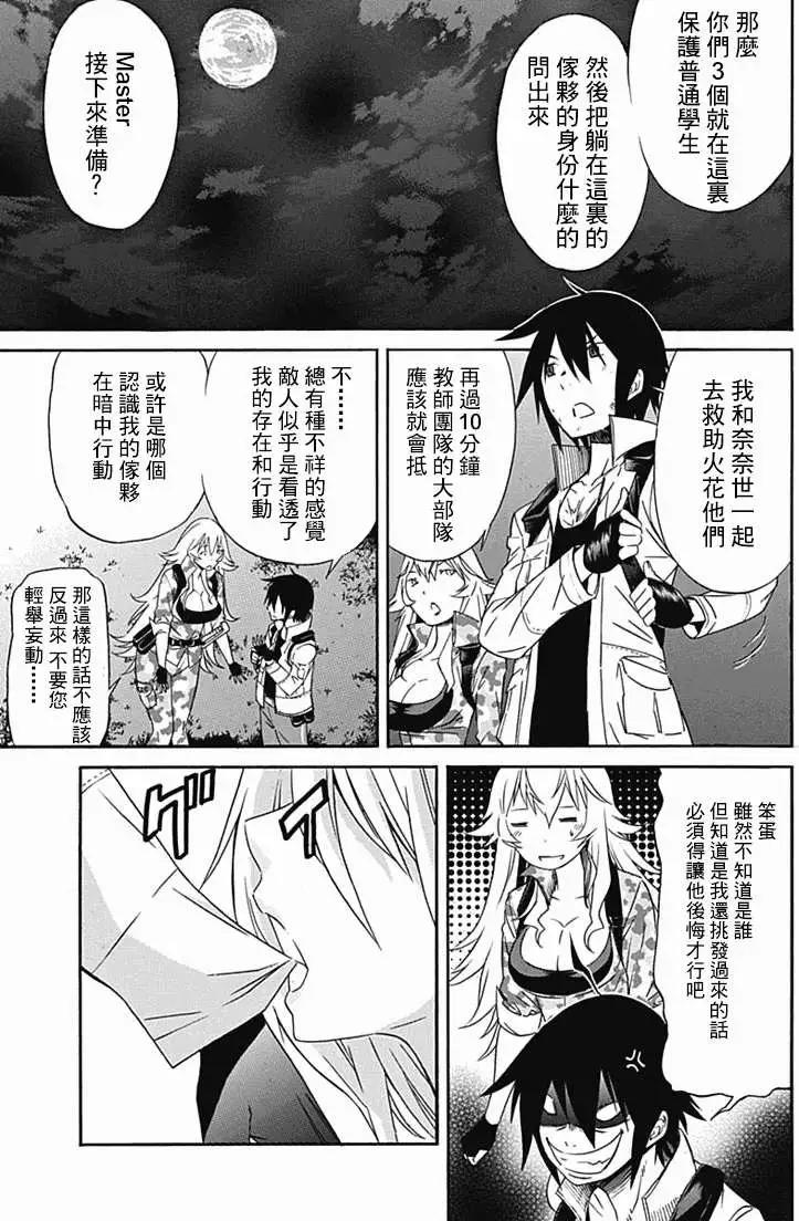 《枪幸运草》第11回 第16页