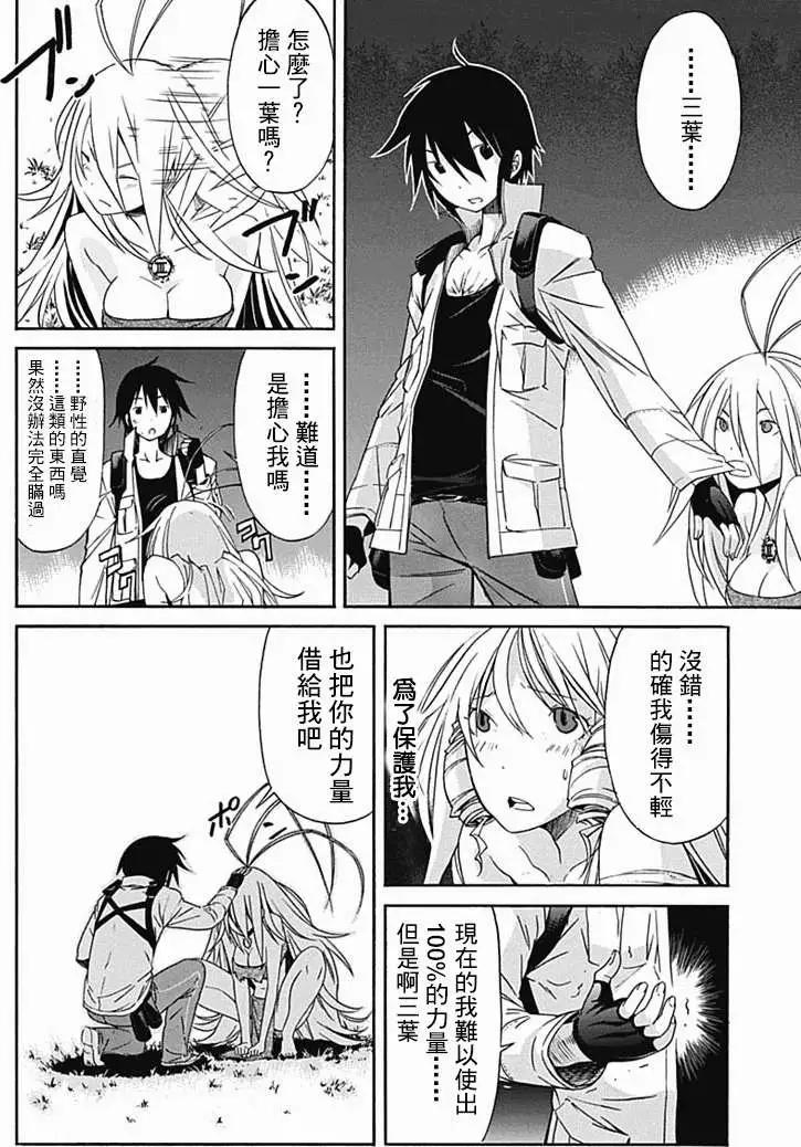 《枪幸运草》第11回 第17页
