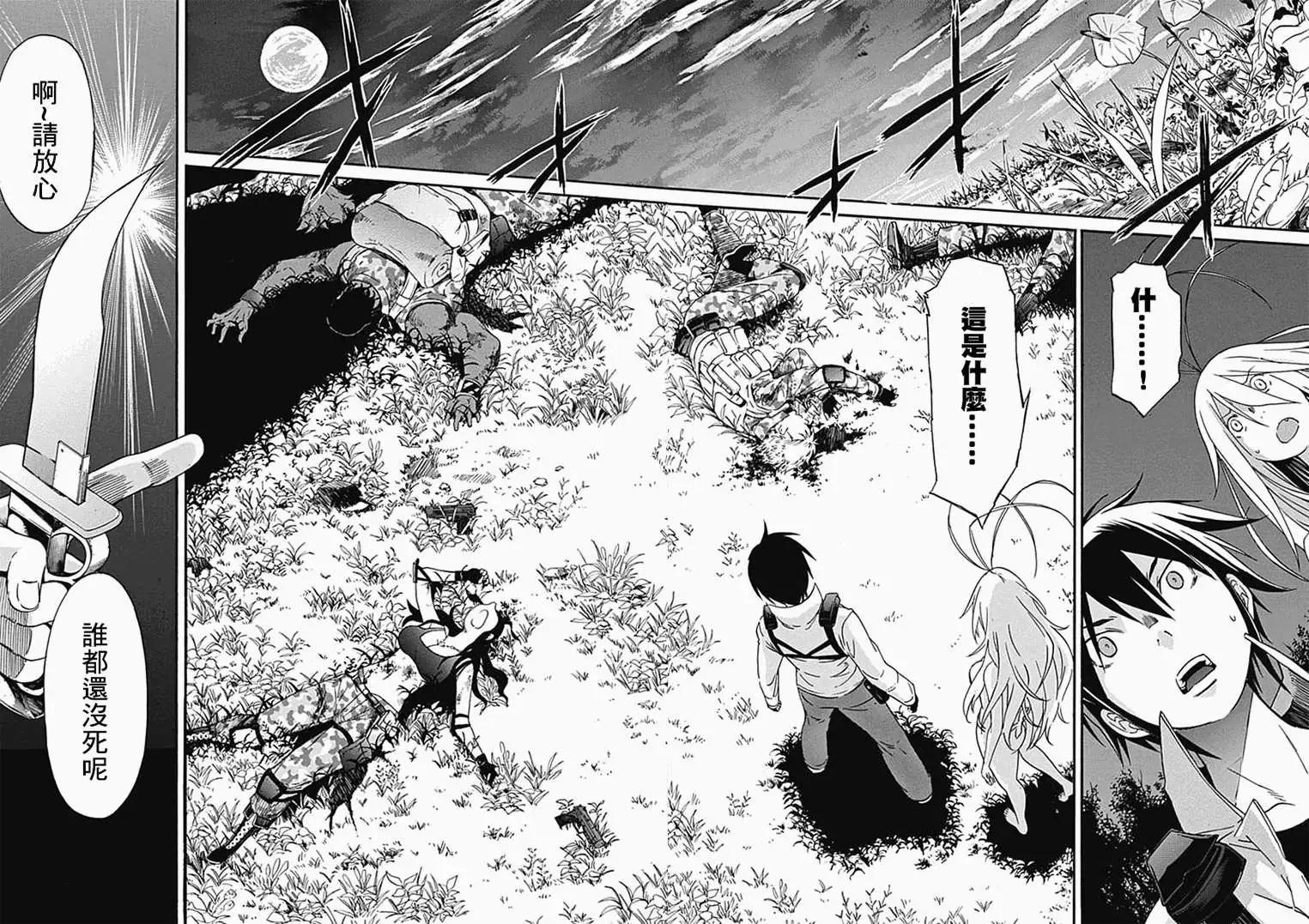 《枪幸运草》第11回 第19页
