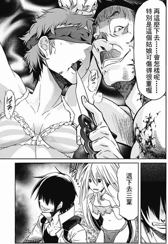 《枪幸运草》第11回 第21页