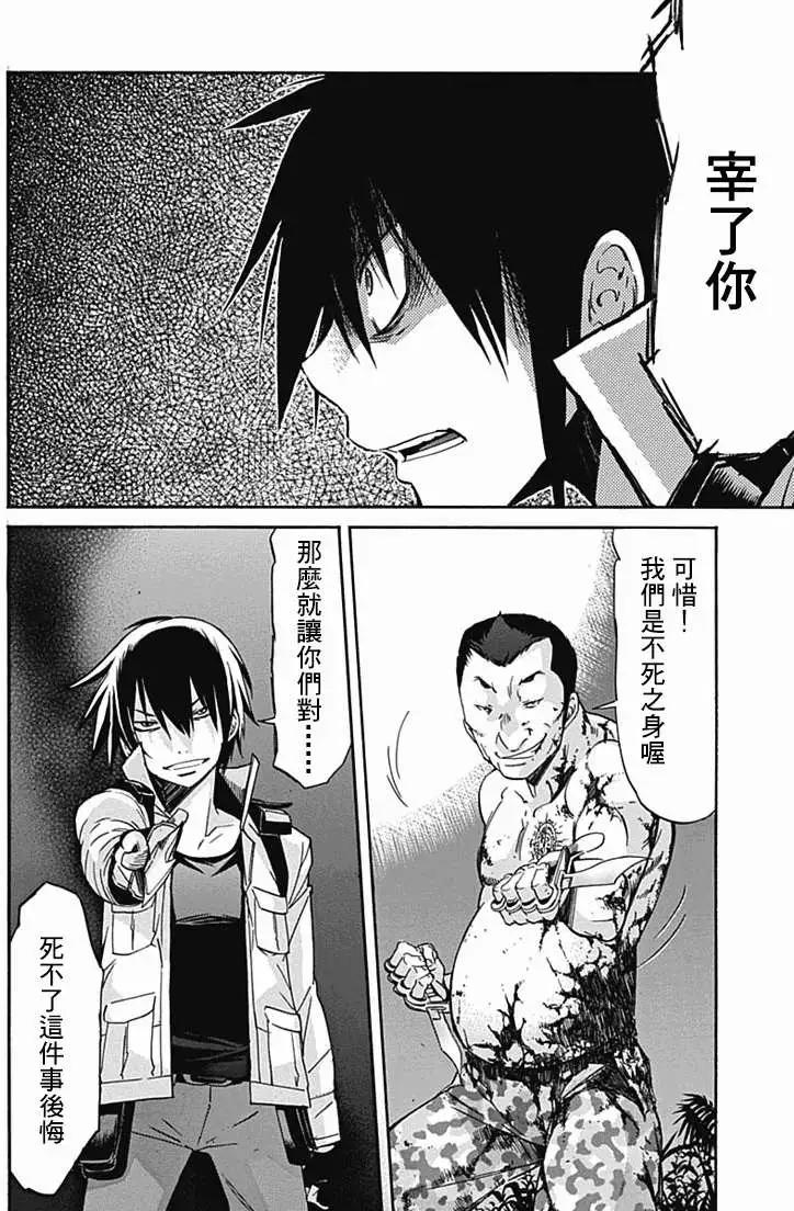 《枪幸运草》第11回 第22页