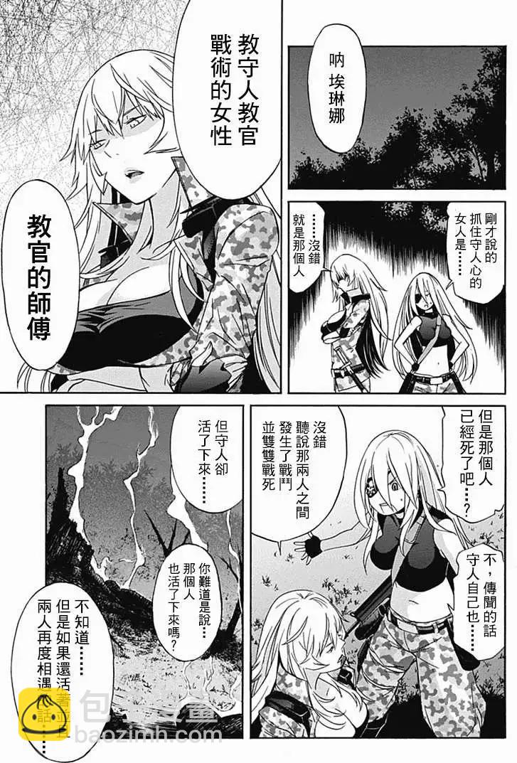 《枪幸运草》第11回 第23页