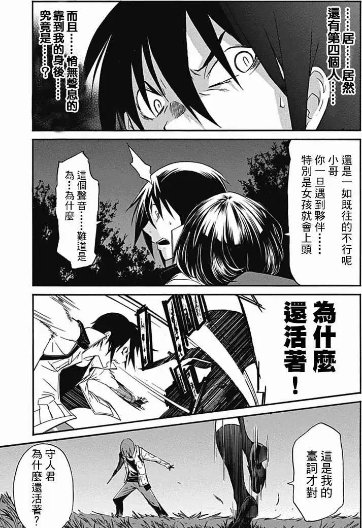 《枪幸运草》第11回 第25页