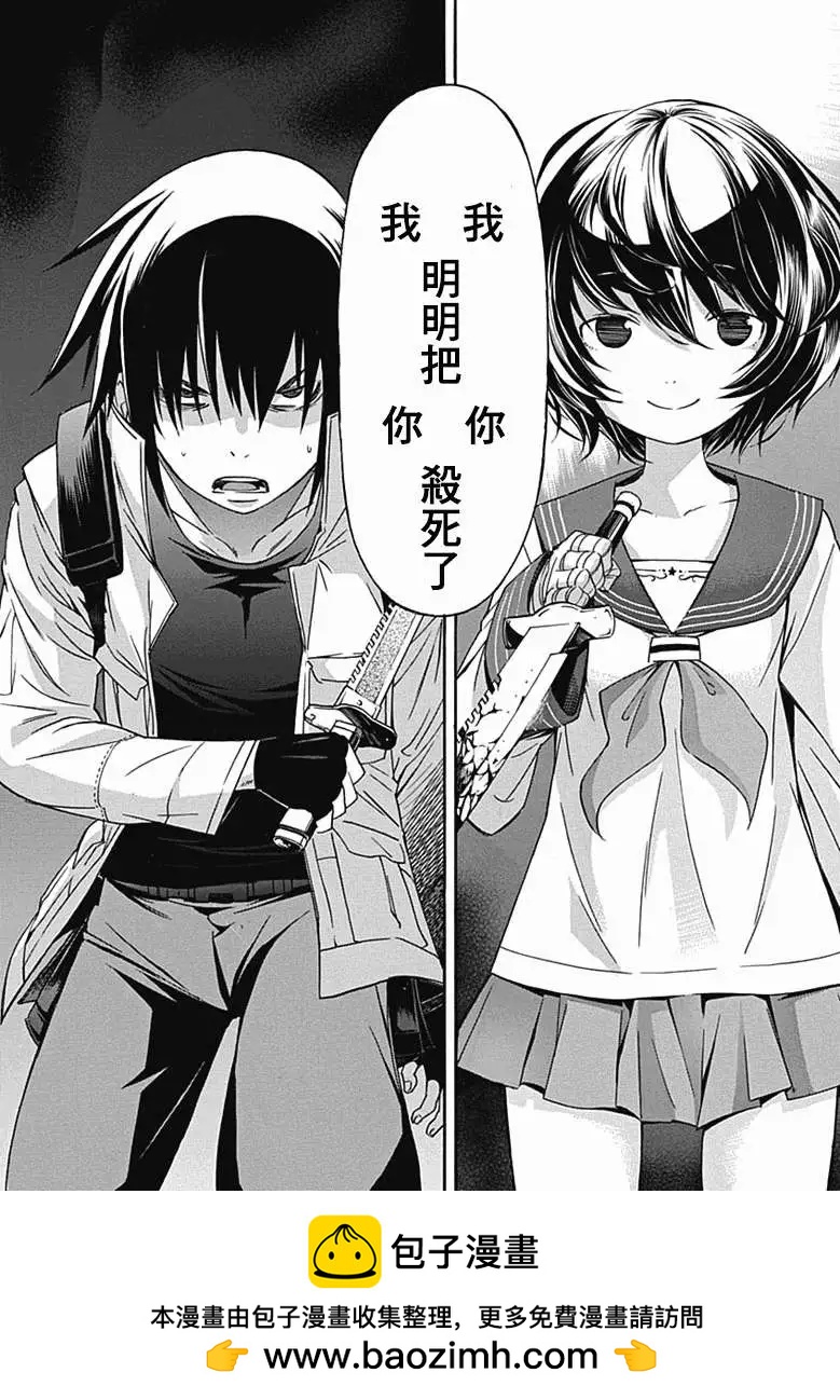 《枪幸运草》第11回 第26页